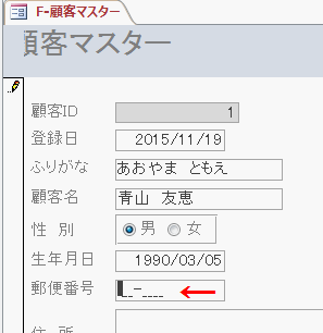 郵便番号のテキストボックスに移動