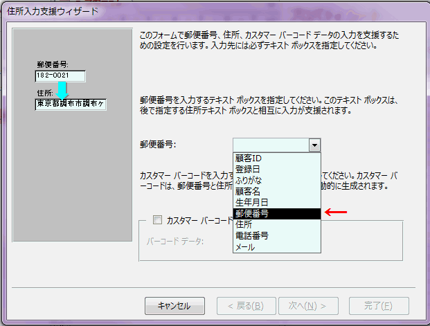 住所入力支援ウィザード