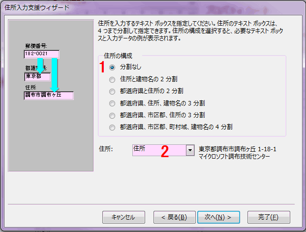 住所の構成