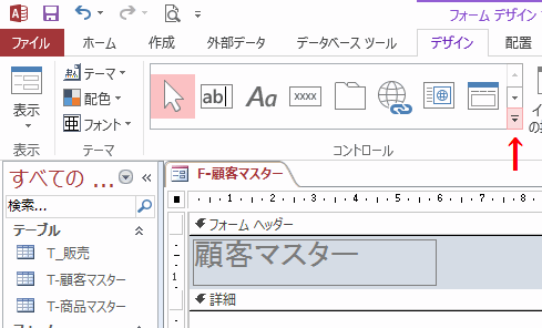 コントロールグループの右端にある下ボタンをクリック