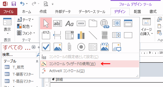 ［コントロールウィザードの使用］をON