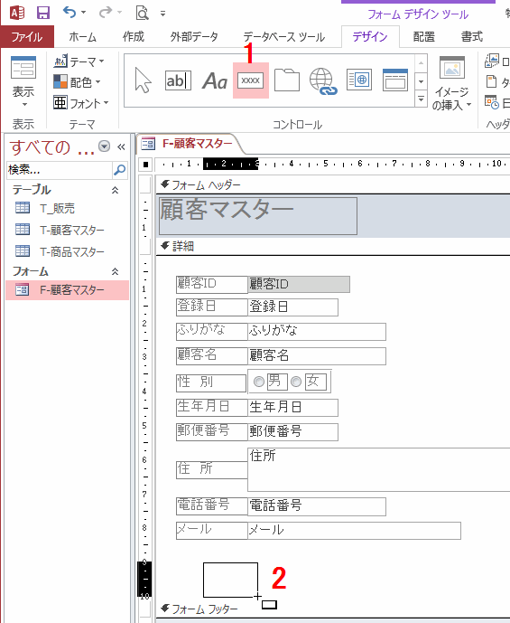 コントロールグループの［ボタン］を選択