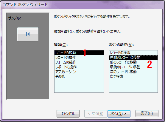 コマンド ボタン ウィザード