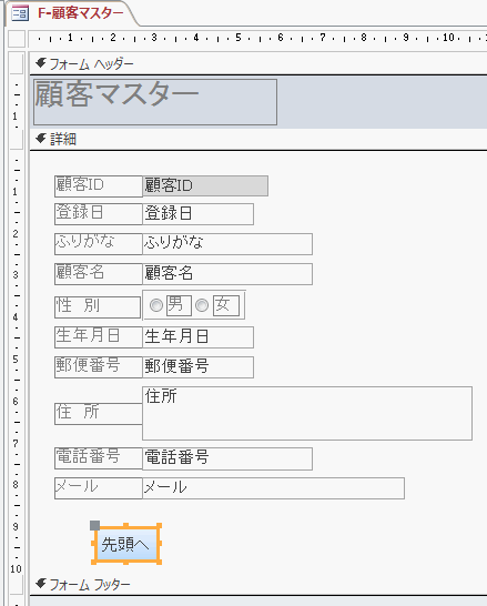 先頭レコードへ移動ボタンが配置