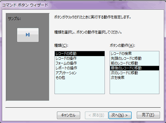 コントロールウィザードで［ボタンの動作］でそれぞれ選択し作成