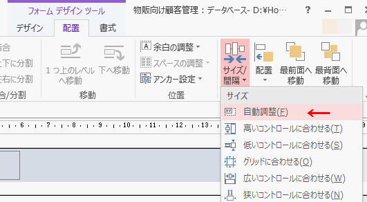 ［自動調整］をクリック