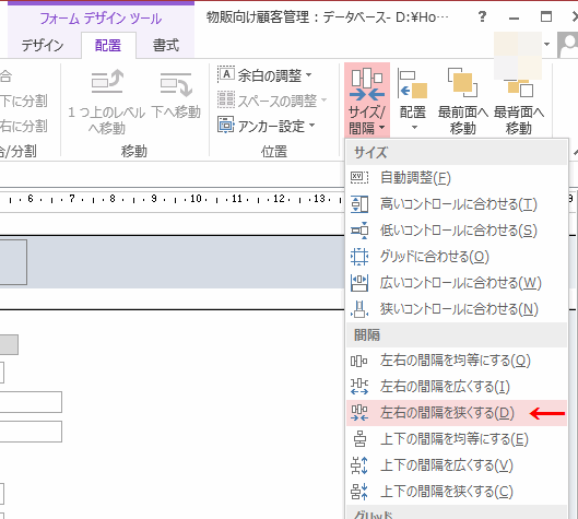 ［左右の間隔を狭くする］をクリック