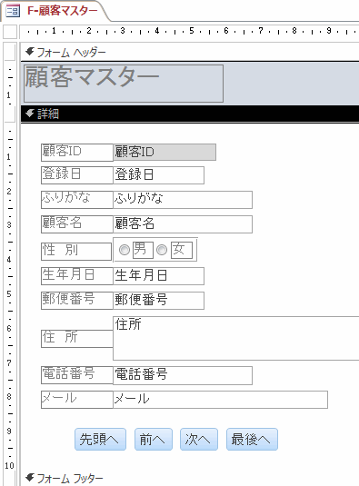 「前へ・次へ・最後へ」レコード移動ボタンを追加したフォーム