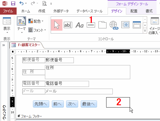 レコード移動ボタンの右にドラッグし配置