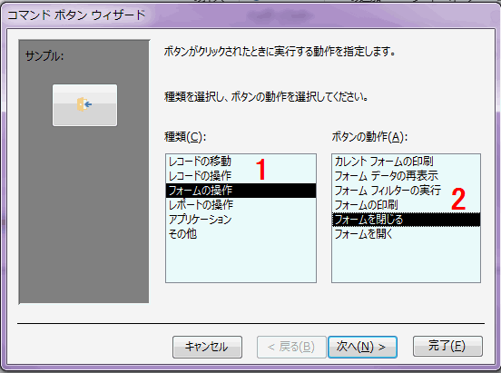 ボタンの動作から［フォームを閉じる］を選択