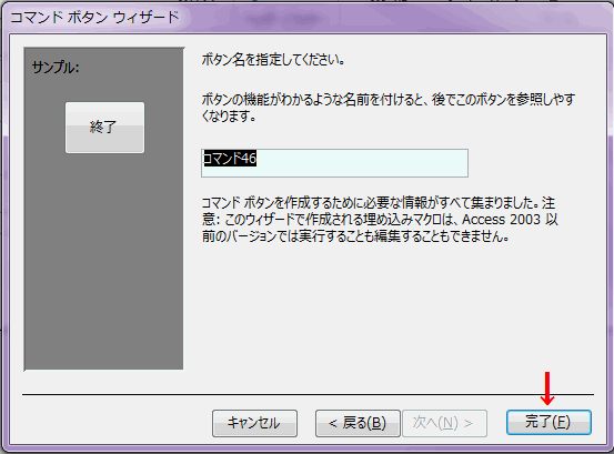 ボタン名はそのままで［完了］ボタンをクリック