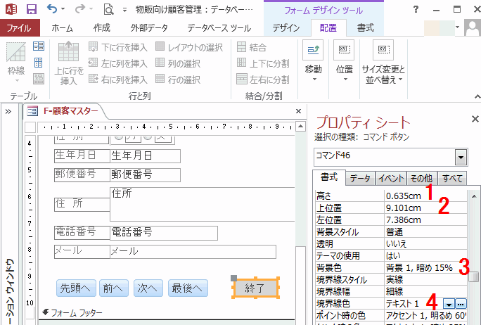 ボタンの位置・サイズ・色を設定