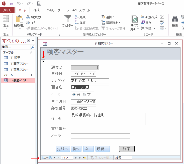 左端のレコードセレクタと下の移動ボタンは必要ないので非表示