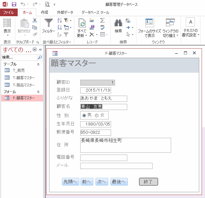 フォームからレコードセレクタと移動ボタンが消えた