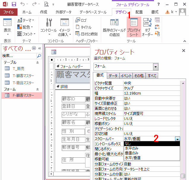 ［スクロールバー］プロパティを「水平／垂直」から「なし」に変更する