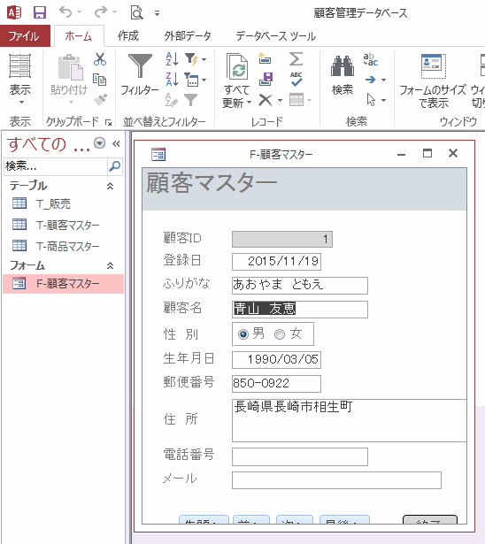 フォームからスクロールバーが消えた