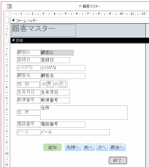 新規に追加ボタンを作成したフォーム