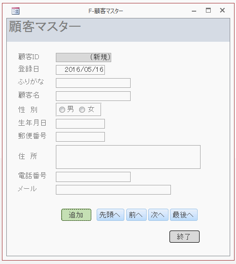 入力したデータは登録され、新規入力画面に移動