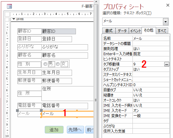 テキストボックスのタブ移動順を取得