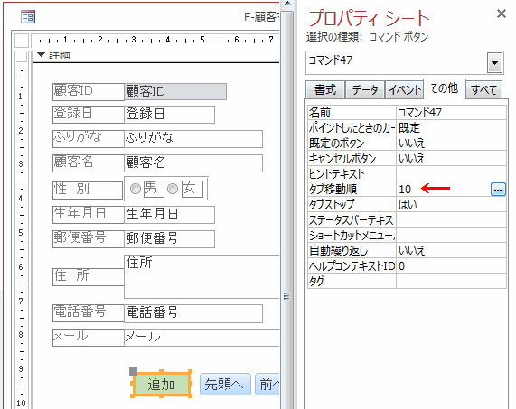 ［タブ移動順］にメールのテキストボックスの次の「10」を入力