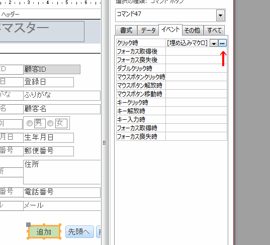  ［クリック時］右の［・・・］ボタンをクリック