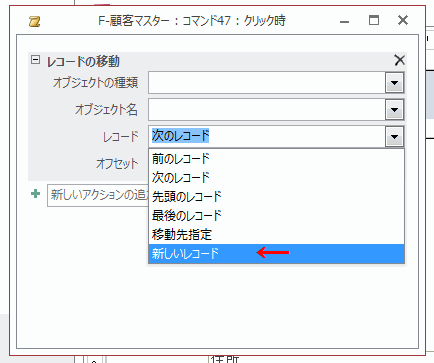 ［新しいレコード］を選択