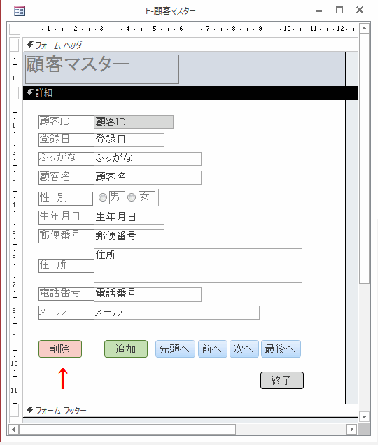 新規に削除ボタンを作成したフォーム