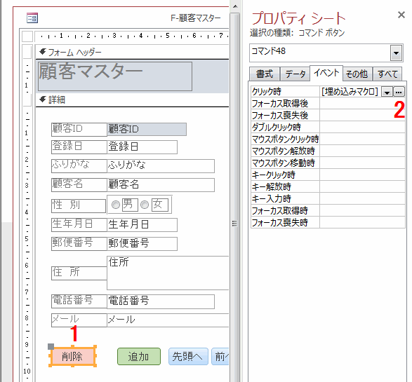 ［クリック時］を［埋め込みマクロ］にし右の［・・・］ボタンをクリック