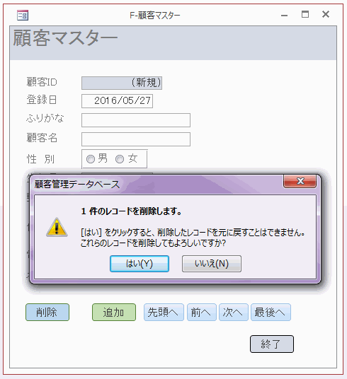 レコードを削除してもよろしいですか？