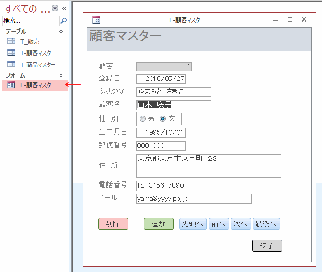 access マクロ レコード の 移動