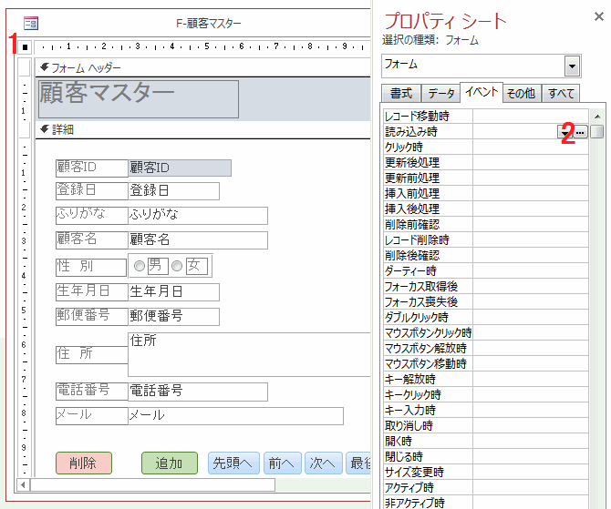 ［読み込み時］の右の［・・・］ボタンをクリックする