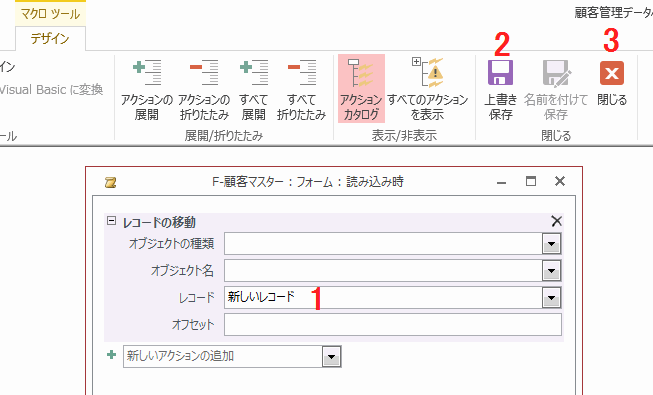 レコードのコンボボックスで［新しいレコード］を選択する