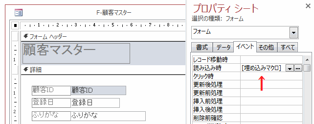 ［読み込み時］イベントに［埋め込みマクロ］と表示される