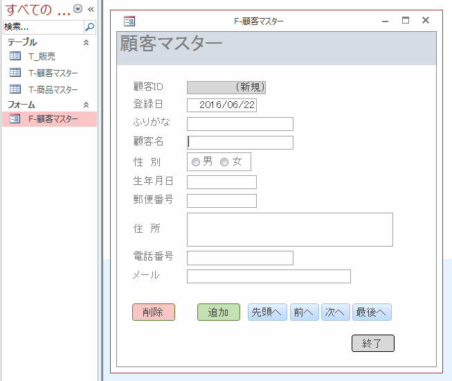 フォームを開くと、顧客ＩＤには（新規）と表示される