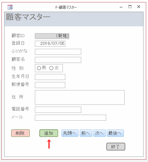 「追加」ボタンをクリック