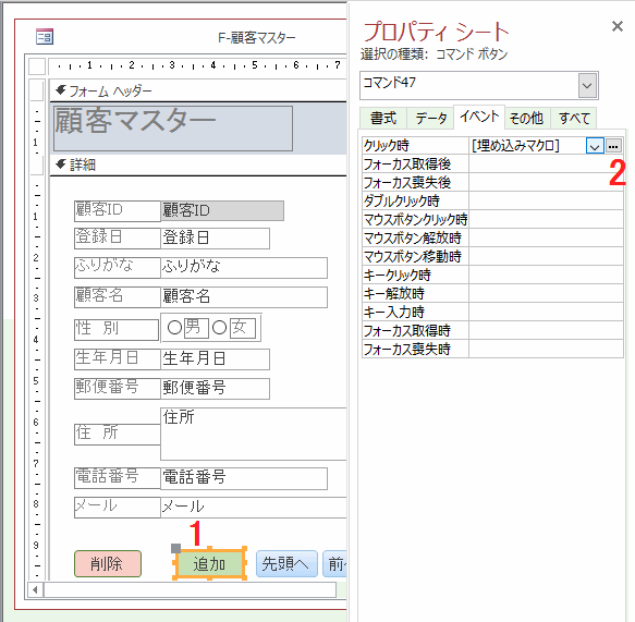 「クリック時」の［…］ボタンをクリックする