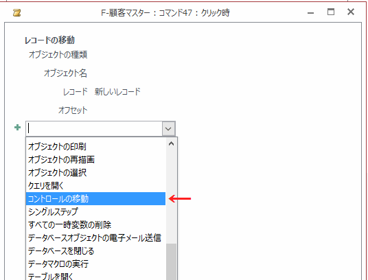 コンボボックスから［コントロールの移動］を選択する