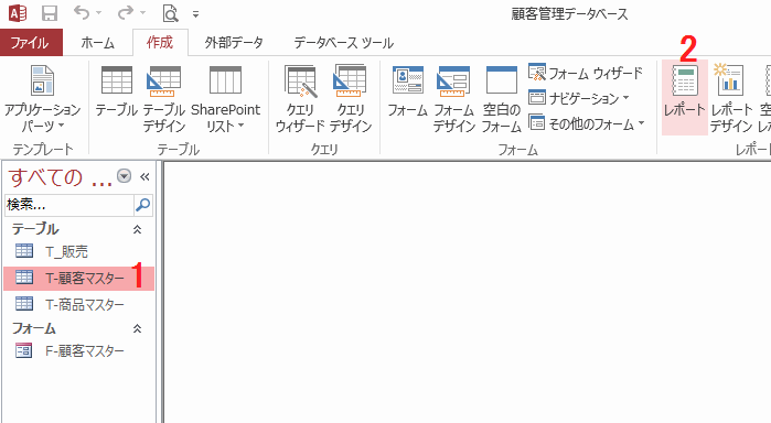 ［レポート］をクリック