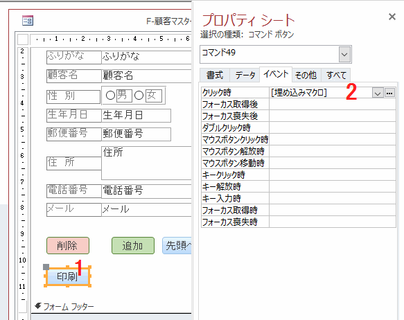 ［クリック時］を［埋め込みマクロ］にし［…］ボタンをクリックする