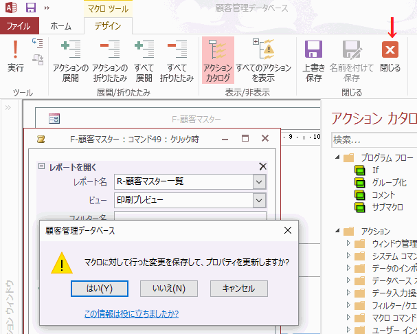 ［閉じる］ボタンをクリックする