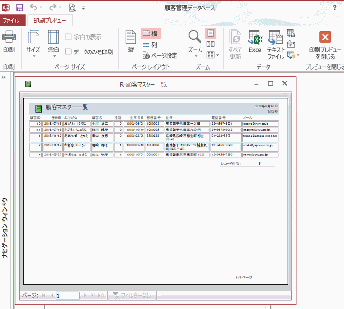 ［印刷］ボタンをクリックすると、顧客マスター一覧の印刷プレビュー画面が開く