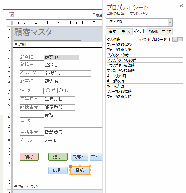 ［イベント プロシージャ］を選択し、［…］ボタンをクリックする