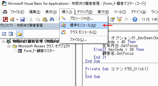 メニューの［挿入］～［標準モジュール］をクリックする