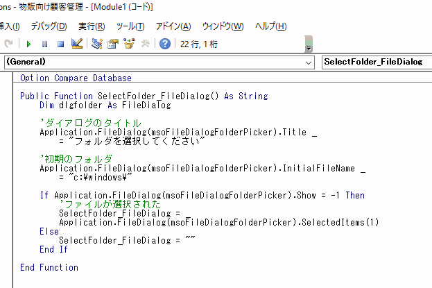 標準モジュール［Module1］にＶＢＡコードを入力する