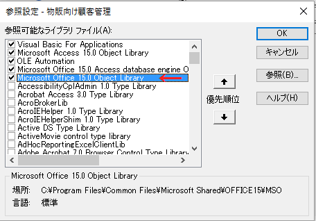 「Microsoft Office 15.0 Object Library」にチェックする