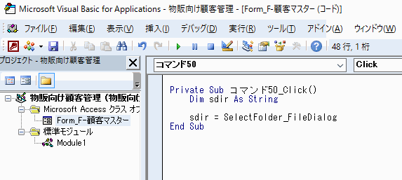 SelectFolder_FileDialogを呼び出すＶＢＡコードを入力する