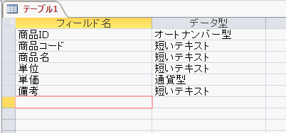 フィールド名を入力しデータ型を設定