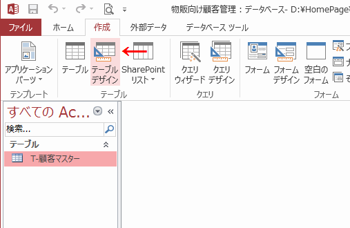 ［テーブルデザイン］をクリック