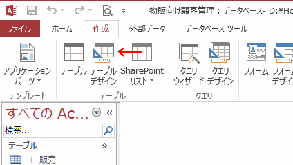 販売テーブルを作成