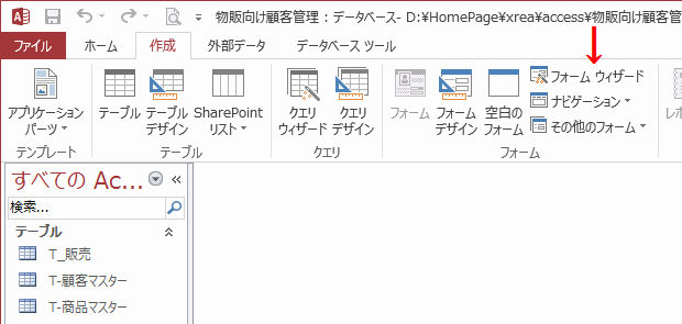 フォームグループの［フォーム　ウィザード］をクリック